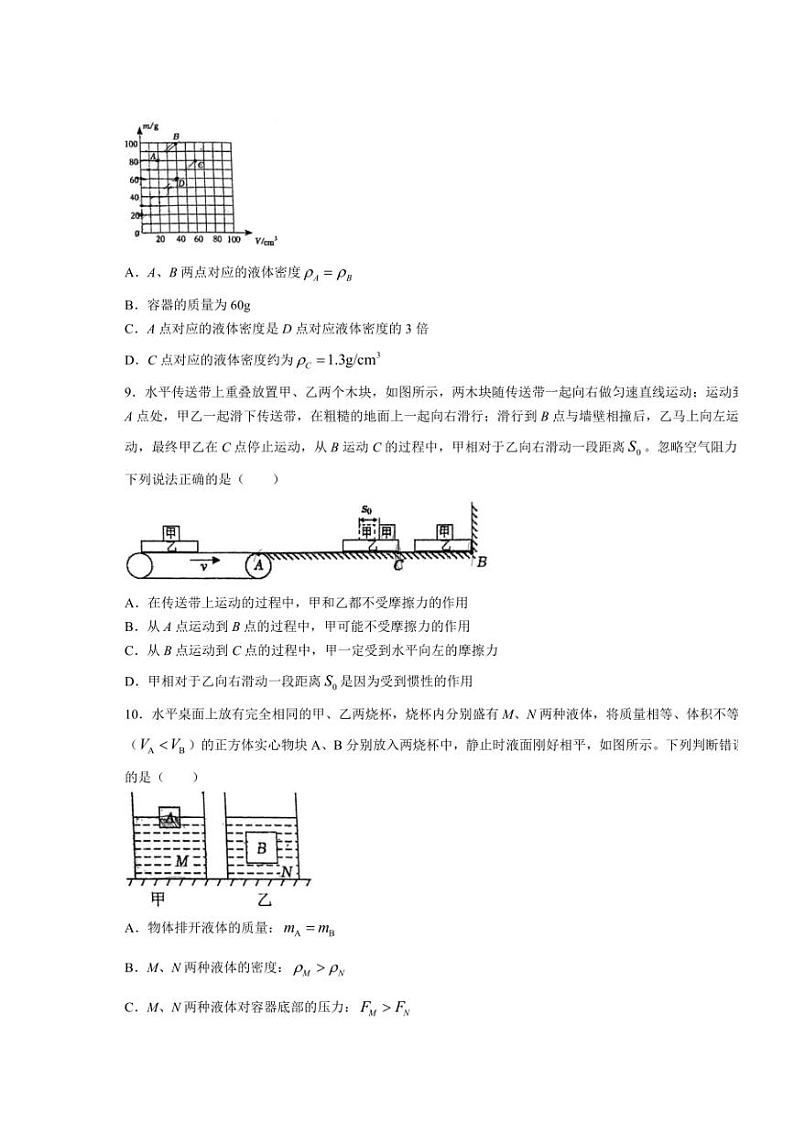 [物理][期末]陕西省西安市高新一中创新班2023～2024学年八年级下学期期末物理试题(无答案)第3页