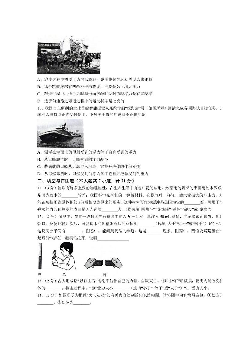 [物理][期末]陕西省渭南市临渭区2023～2024学年八年级西安下学期期末调研物理试卷(无答案)第3页