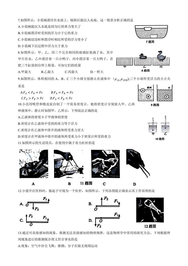 [物理][期末]山东省济南市天桥区2023～2024学年八年级下学期物理期末考试(Word版有答案)第2页