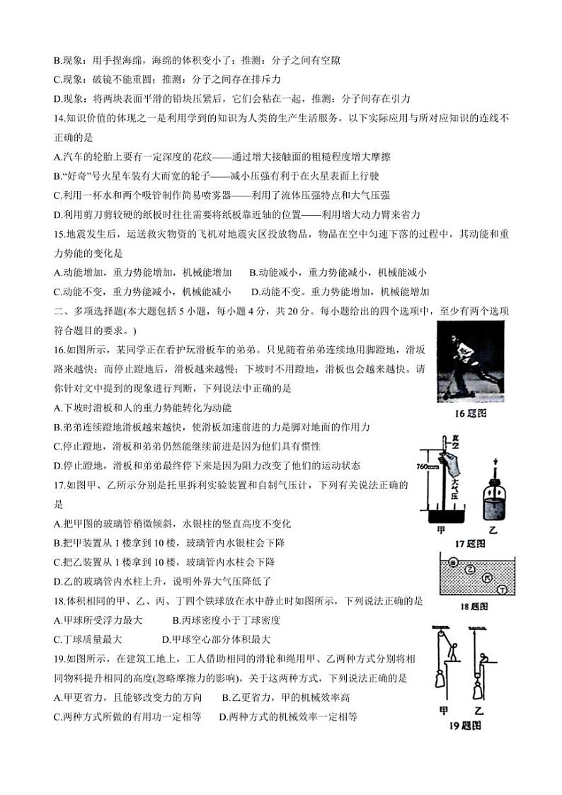 [物理][期末]山东省济南市天桥区2023～2024学年八年级下学期物理期末考试(Word版有答案)第3页