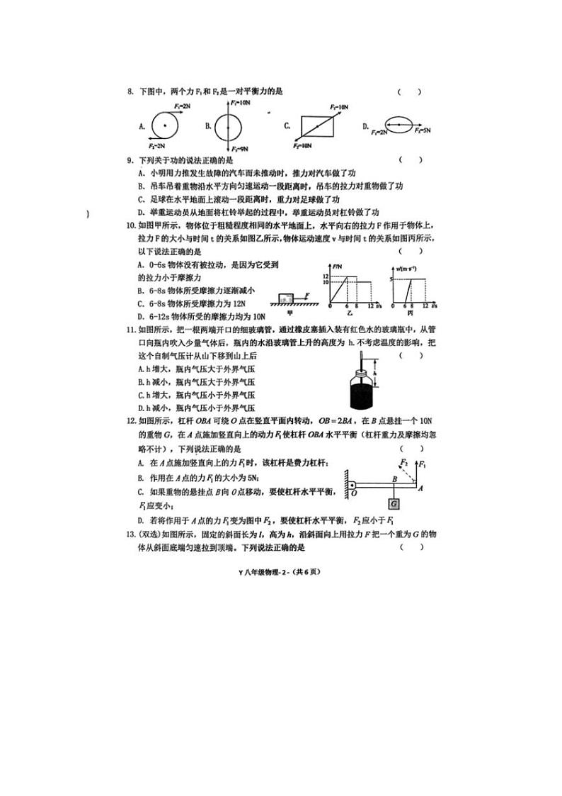 [物理][期末]河南省驻马店市泌阳县2023～2024学年八年级下学期6月期末物理试题(有答案)第2页
