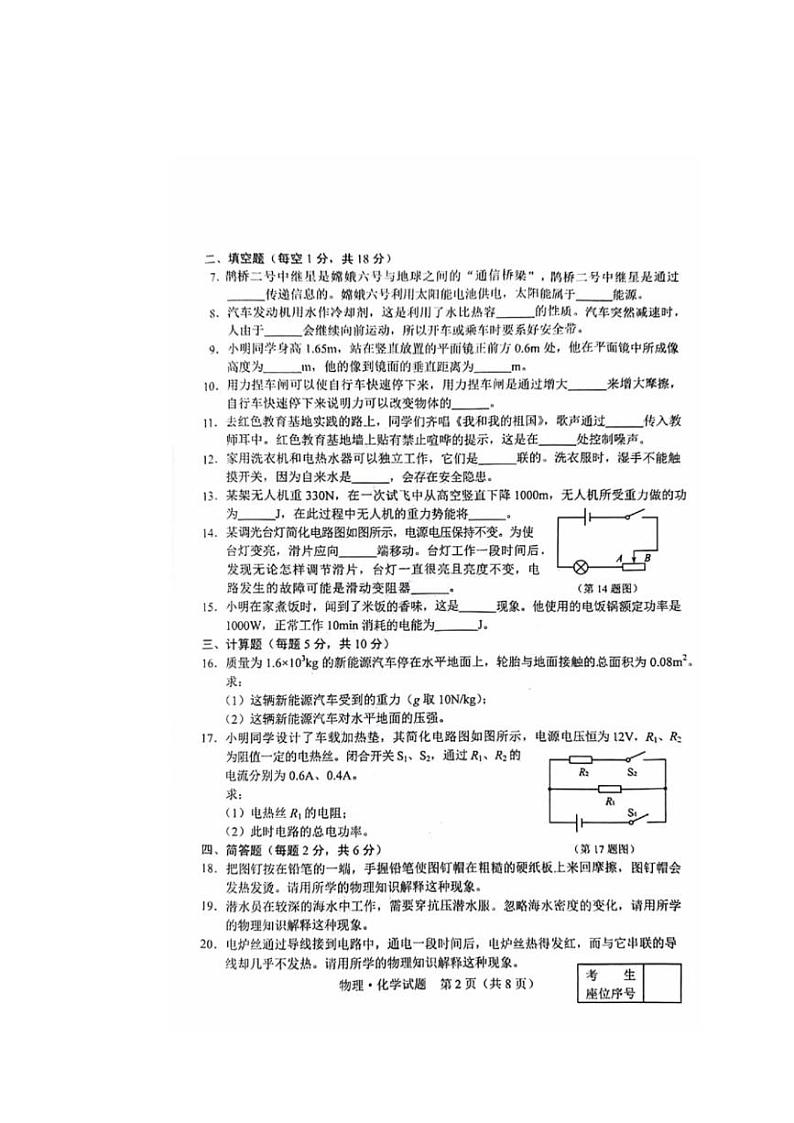 [物理]2024年吉林省中考物理试题( 无答案)02