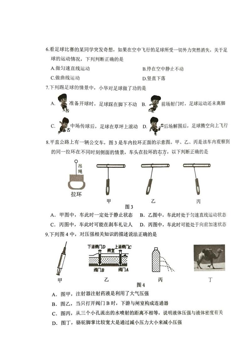 [物理][期末]福建省厦门市2023～2024学年八年级下学期6月期末物理试题(无答案)第2页