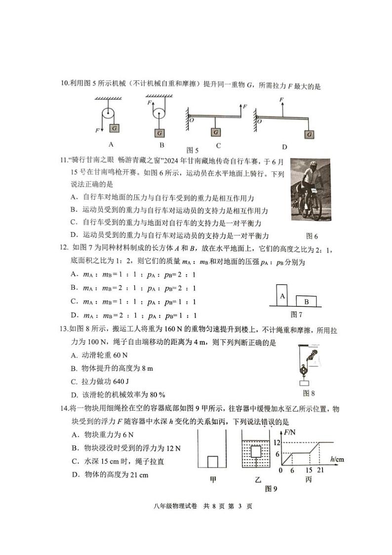 [物理][期末]福建省厦门市2023～2024学年八年级下学期6月期末物理试题(无答案)第3页