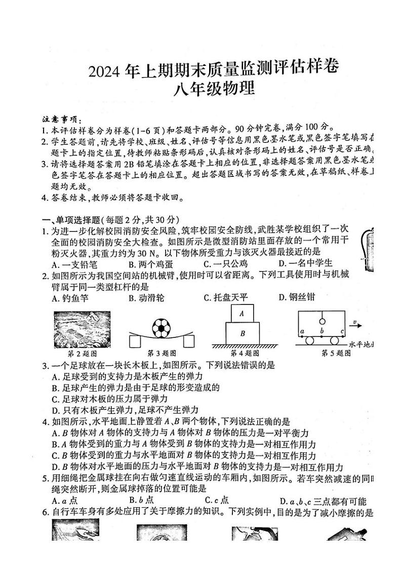 [物理][期末]四川省广安市岳池县2023～2024学年第二学期八年级物理期末试题(有答案)01