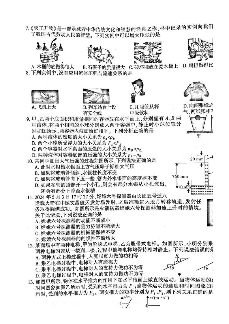[物理][期末]四川省广安市岳池县2023～2024学年第二学期八年级物理期末试题(有答案)02