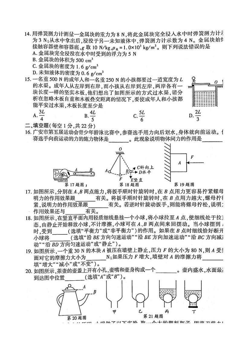 [物理][期末]四川省广安市岳池县2023～2024学年第二学期八年级物理期末试题(有答案)03