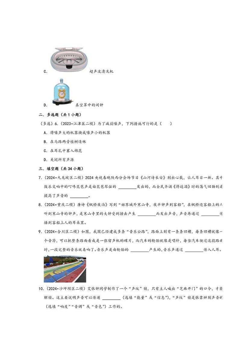[物理][二模]重庆市近三年(2022～2024年)中考物理二模试题按知识点分层汇编～02声学(有答案)02