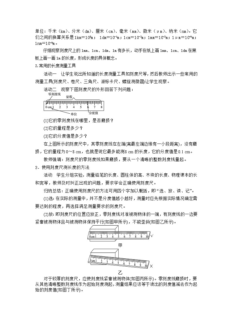 粤沪版物理八年级上册 1.2 测量长度和时间1教案02