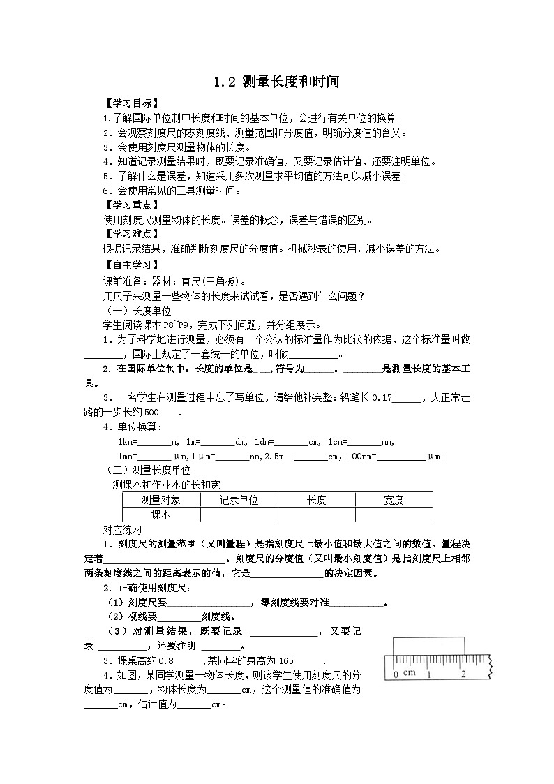 粤沪版物理八年级上册 1.2 测量长度和时间5教案第1页