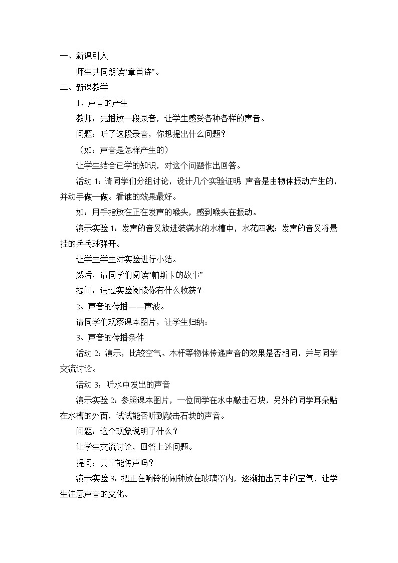 粤沪版物理八年级上册 2.1 我们怎样听见声音3教案第2页