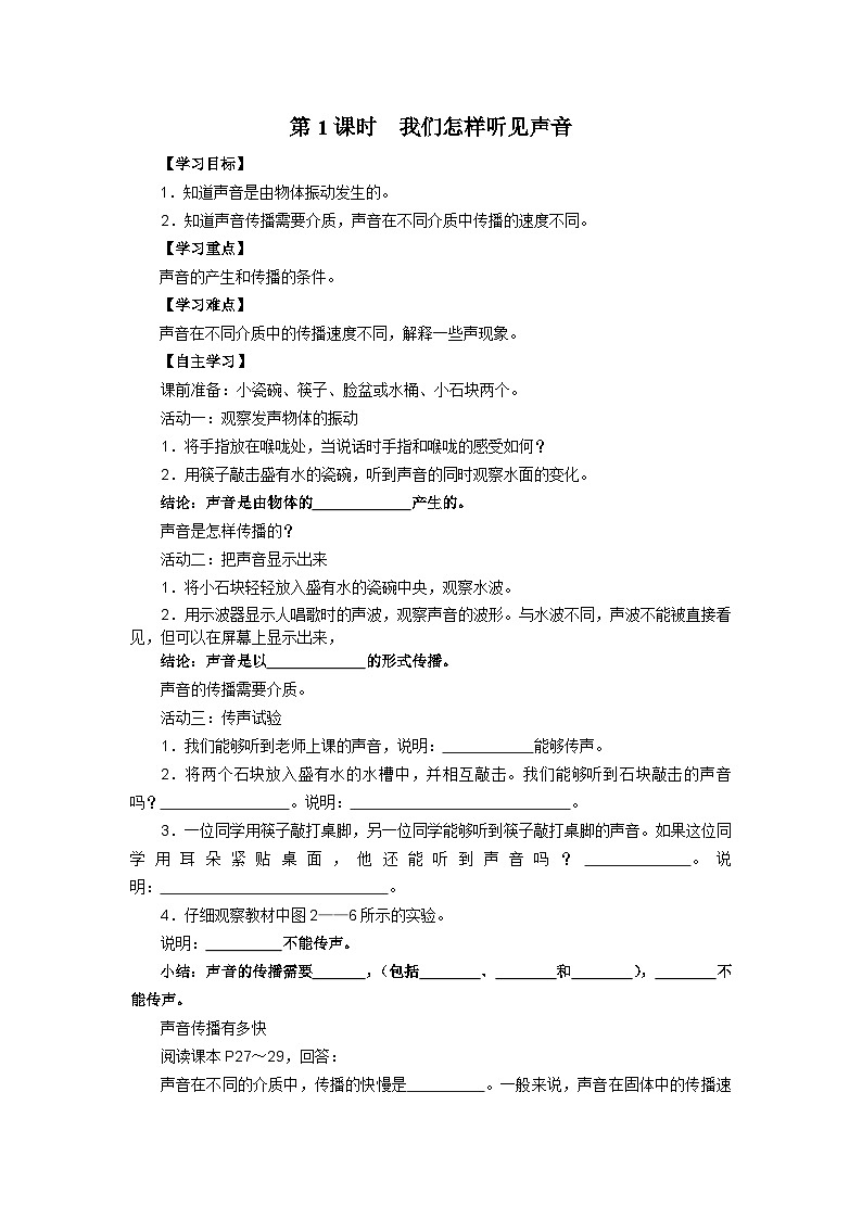 粤沪版物理八年级上册 2.1 我们怎样听见声音5 第1课时教案第1页