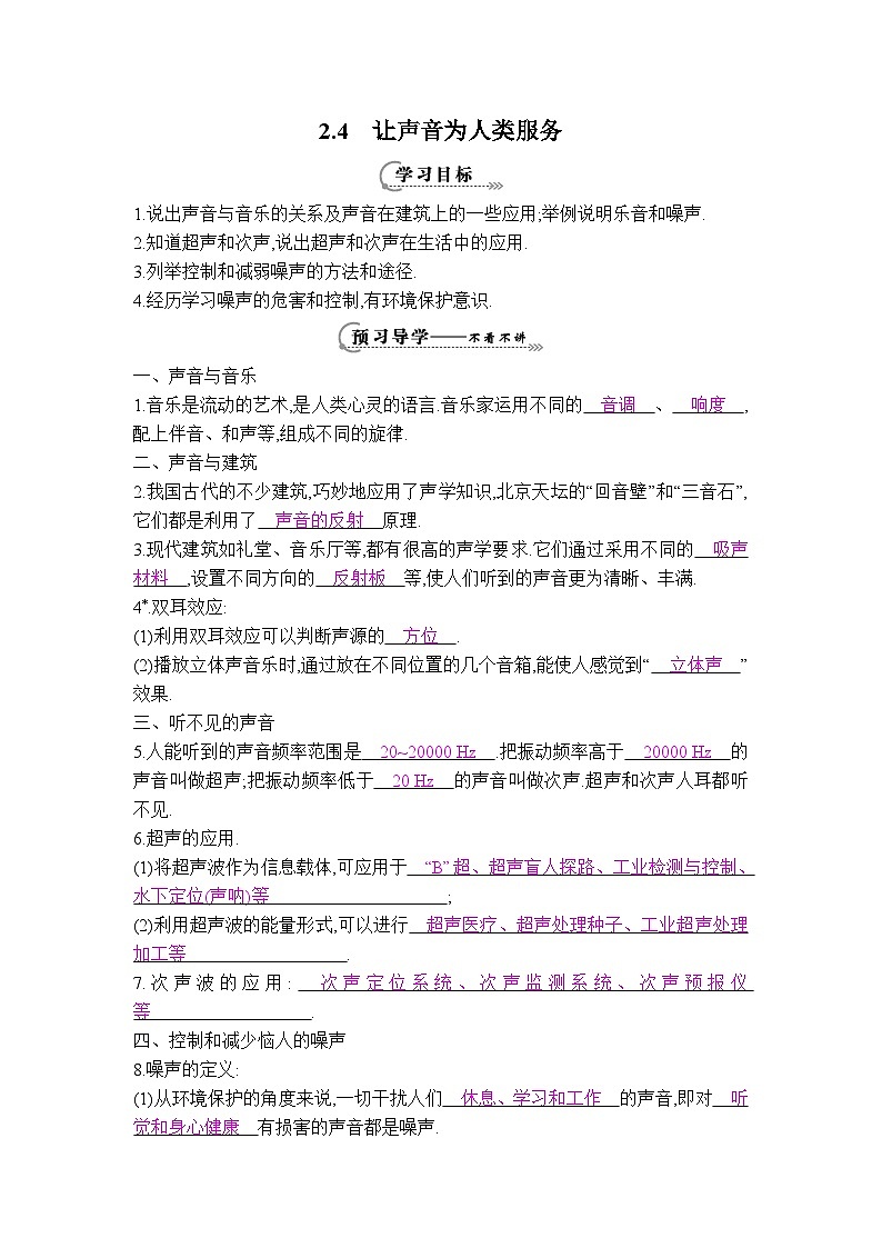 粤沪版物理八年级上册 2.4 让声音为人类服务4教案第1页