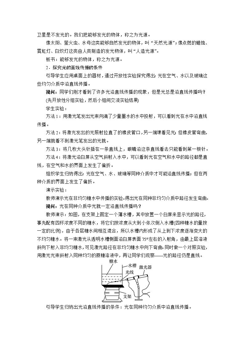 粤沪版物理八年级上册 3.1 光世界巡行1 第1课时教案02