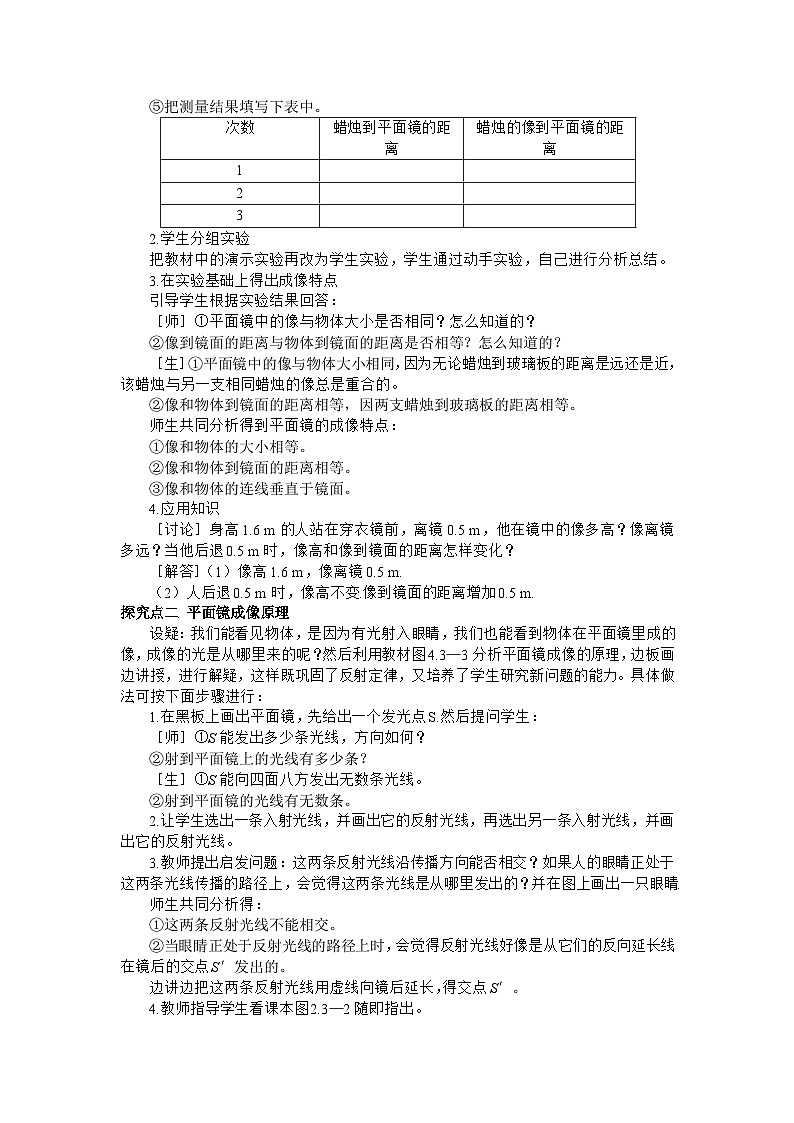 粤沪版物理八年级上册 3.3 探究平面镜成像特点1 第1课时教案第2页