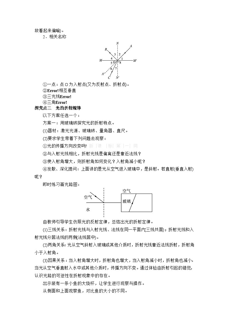 粤沪版物理八年级上册 3.4 探究光的折射规律1教案02