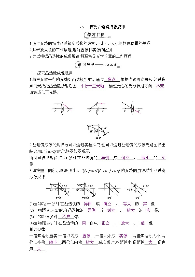 粤沪版物理八年级上册 3.6 探究凸透镜成像规律4教案第1页