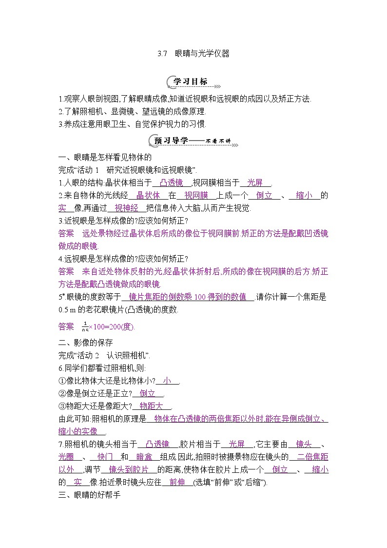 粤沪版物理八年级上册 3.7 眼睛与光学仪器4 第1课时 眼睛与眼镜教案01