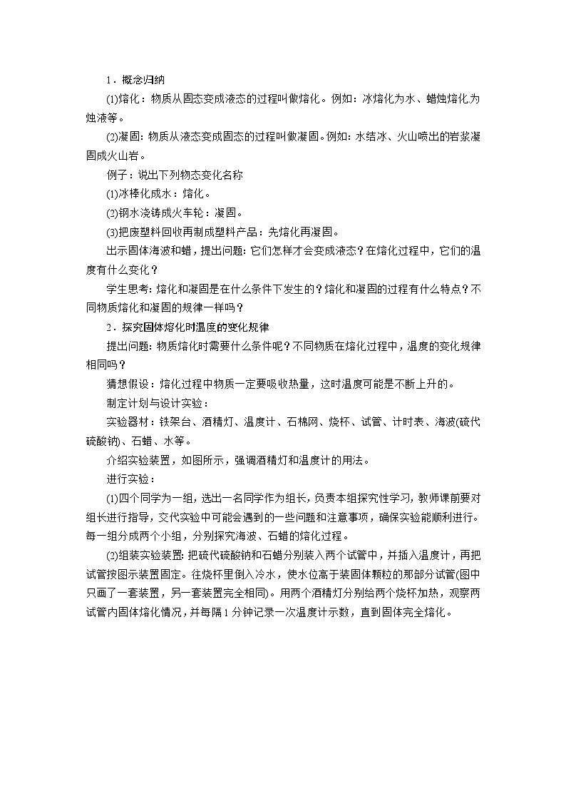 粤沪版物理八年级上册 4.3 探究熔化和凝固的特点1教案第2页