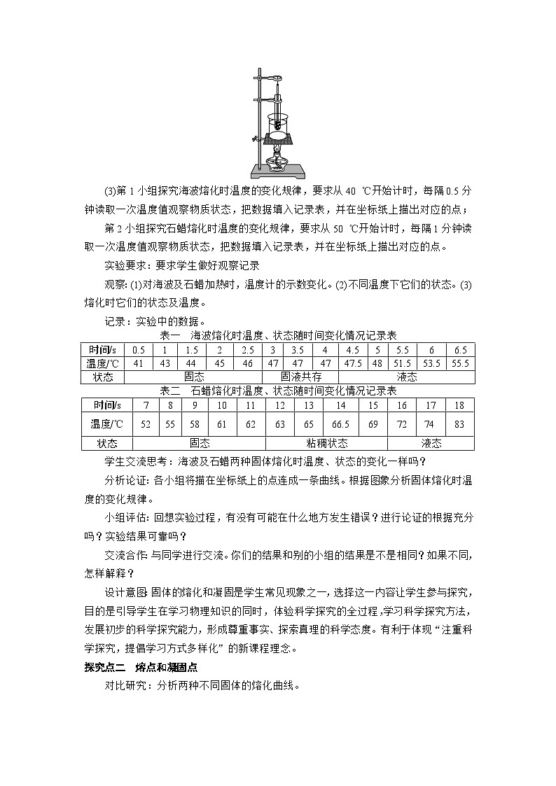 粤沪版物理八年级上册 4.3 探究熔化和凝固的特点1教案第3页