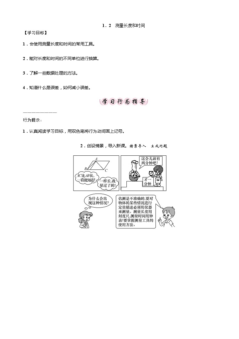 粤沪版物理八年级上册 1.2 测量长度和时间2学案01