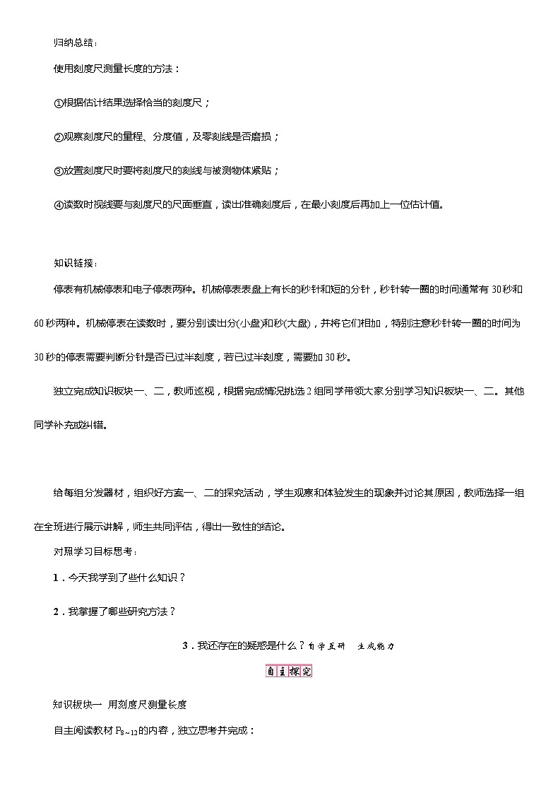 粤沪版物理八年级上册 1.2 测量长度和时间2学案02