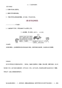 物理4 尝试科学探究学案