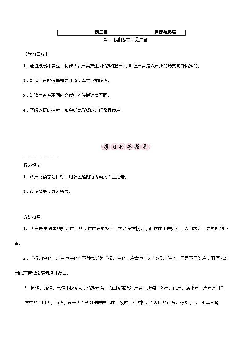 粤沪版物理八年级上册 2.1 我们怎样听见声音2学案第1页