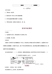 初中物理粤沪版八年级上册1 光世界巡行学案设计