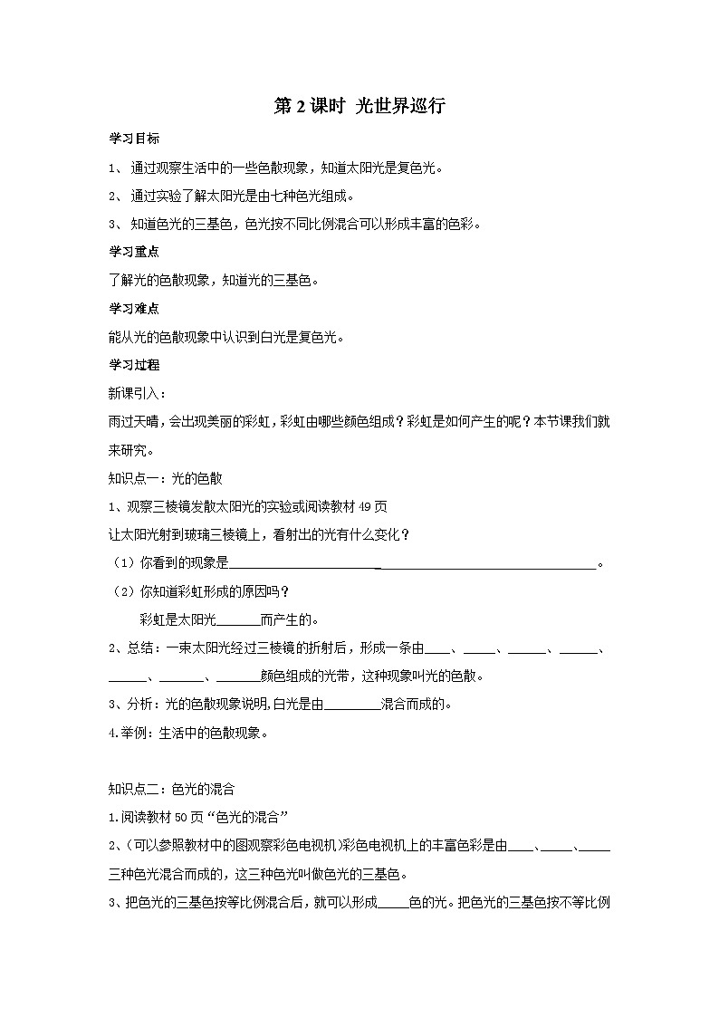 粤沪版物理八年级上册 3.1 光世界巡行5 第2课时学案01