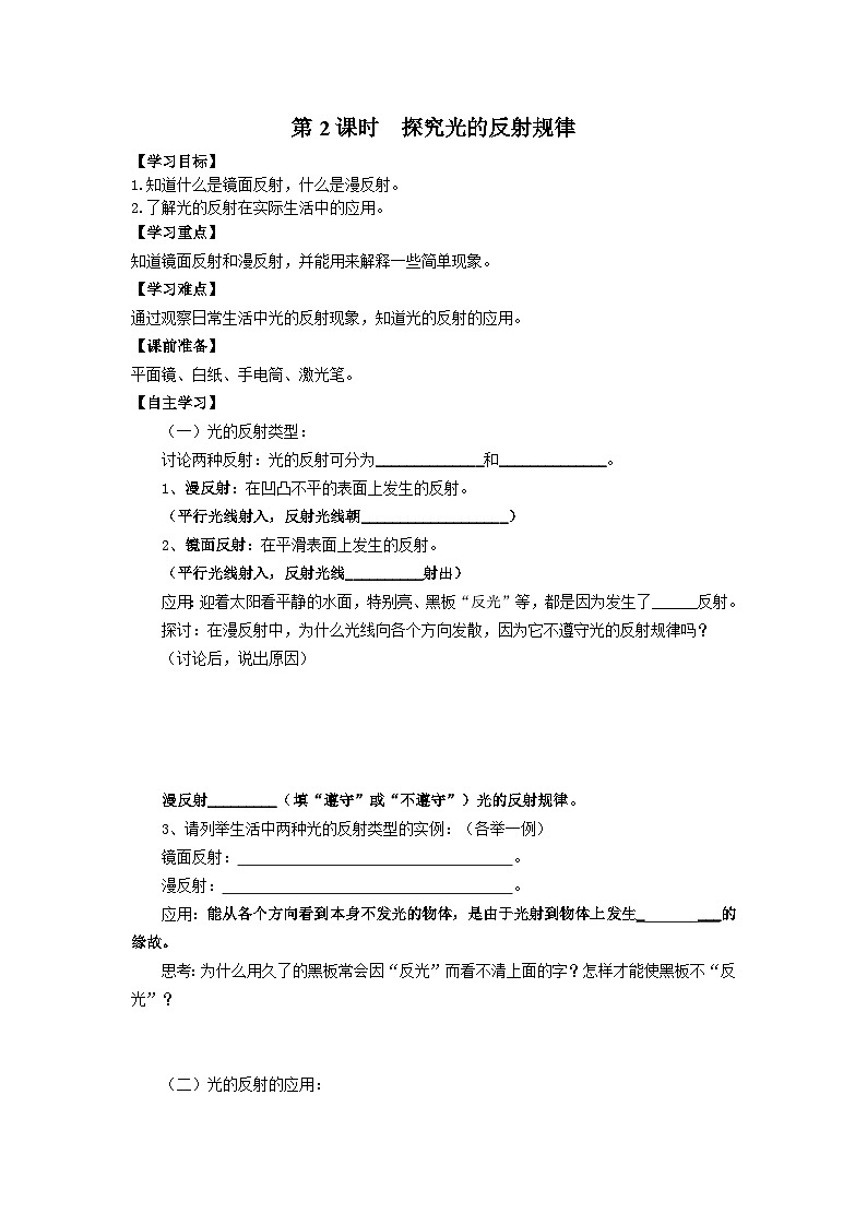 粤沪版物理八年级上册 3.2 探究光的反射规律5 第2课时学案第1页
