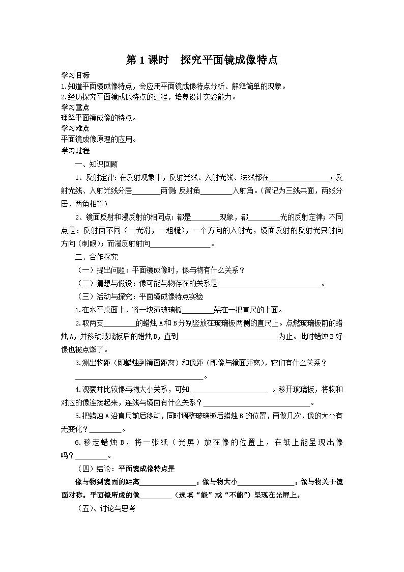 粤沪版物理八年级上册 3.3 探究平面镜成像特点5 第1课时学案01