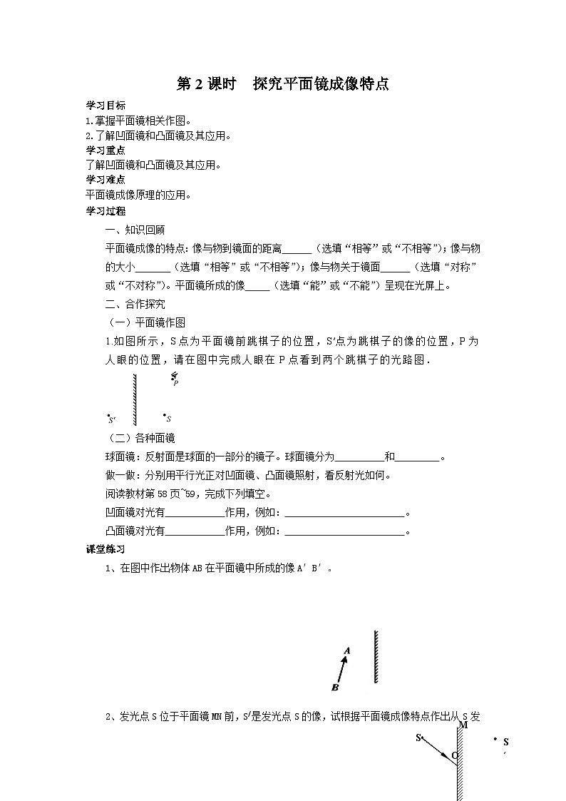 粤沪版物理八年级上册 3.3 探究平面镜成像特点5 第2课时学案第1页