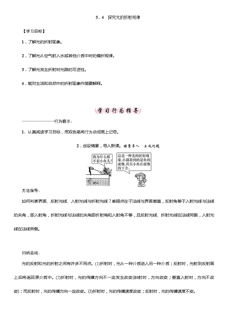 粤沪版物理八年级上册 3.4 探究光的折射规律2学案第1页