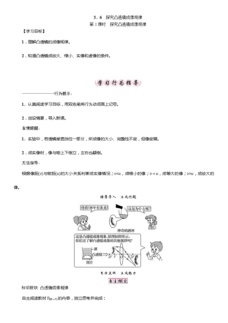粤沪版物理八年级上册 3.6 探究凸透镜成像规律2学案第1页