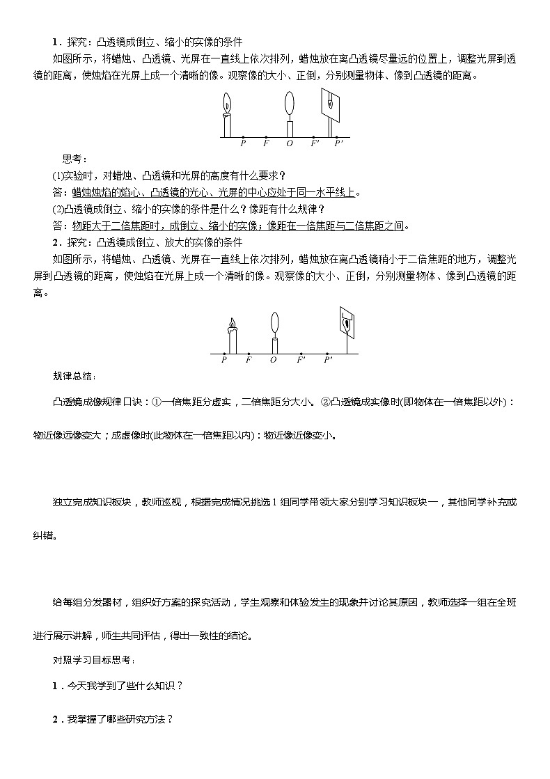 粤沪版物理八年级上册 3.6 探究凸透镜成像规律2学案第2页