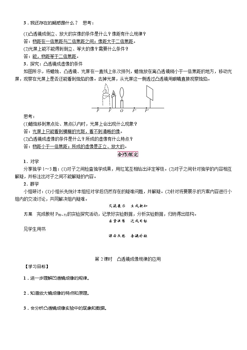 粤沪版物理八年级上册 3.6 探究凸透镜成像规律2学案第3页
