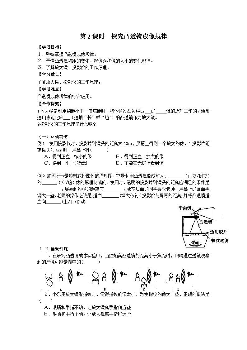 粤沪版物理八年级上册 3.6 探究凸透镜成像规律5 第2课时学案01