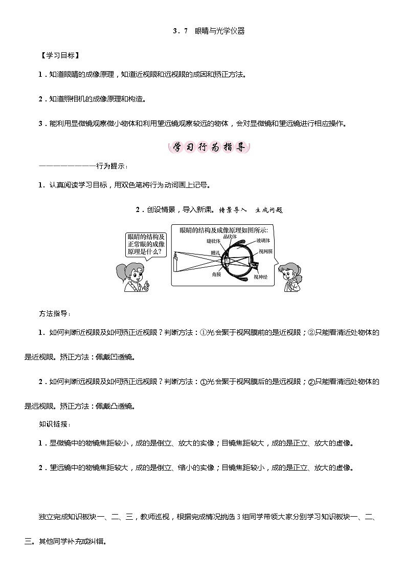 粤沪版物理八年级上册 3.7 眼睛与光学仪器2学案第1页
