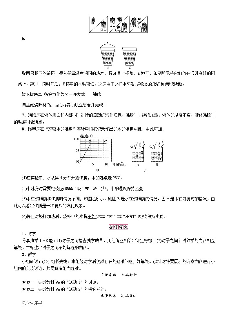 粤沪版物理八年级上册 4.2 探究汽化和液化的特点2学案第3页