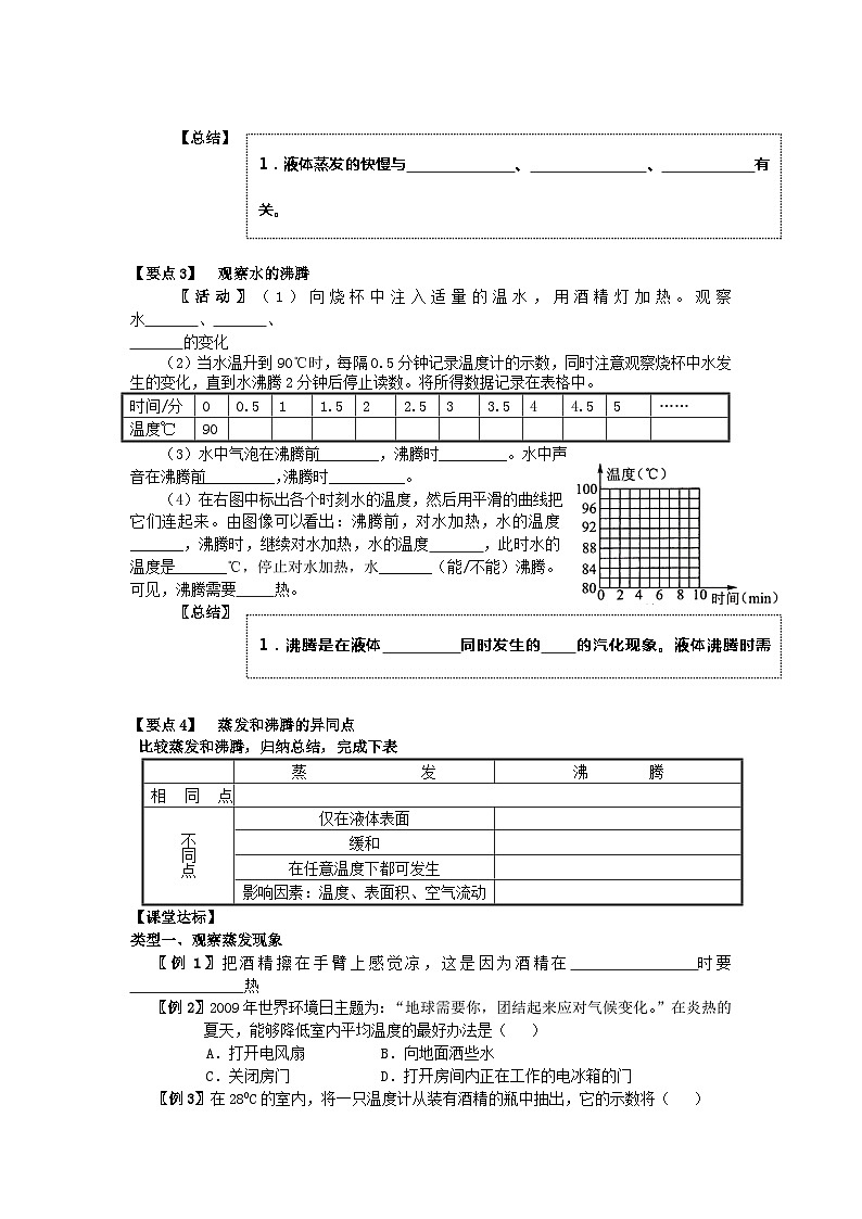 粤沪版物理八年级上册 4.2 探究汽化和液化的特点5 第1课时学案第2页