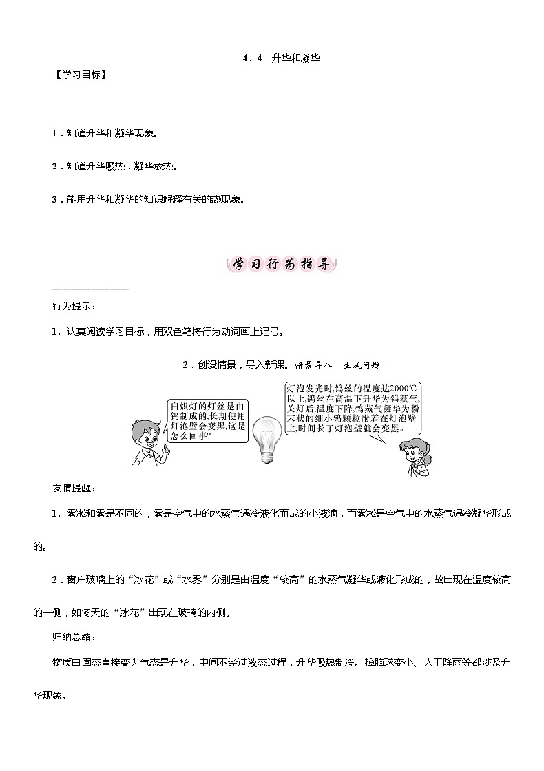 粤沪版物理八年级上册 4.4 升华和凝华2学案01