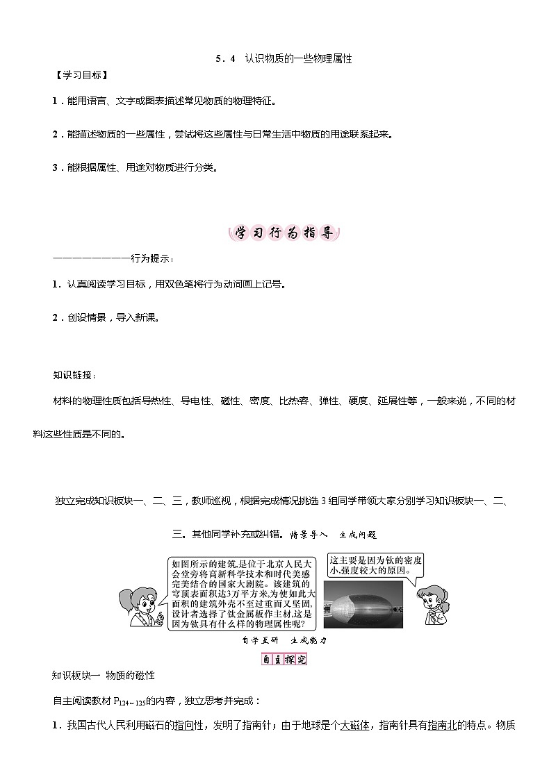 粤沪版物理八年级上册 5.4 认识物质的一些物理属性2学案01