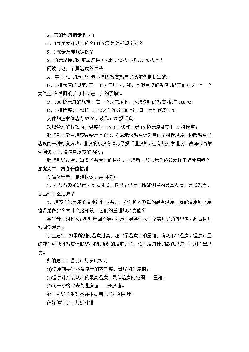 粤沪版物理八年级上册 4.1 从全球变暖谈起1教案02