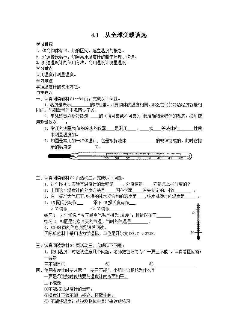 粤沪版物理八年级上册 4.1 从全球变暖谈起5学案01