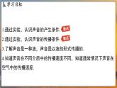 1.1 聲音是什么 （課件）---2024-2025學(xué)年蘇科版物理八年級上學(xué)期