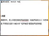 1.2 声音的特性 （课件）---2024-2025学年苏科版物理八年级上学期