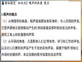 1.3 噪聲及其控制 （課件）---2024-2025學(xué)年蘇科版物理八年級上學(xué)期