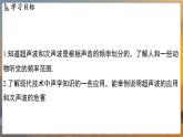 1.4 人耳听不到的声音 （课件）---2024-2025学年苏科版物理八年级上学期