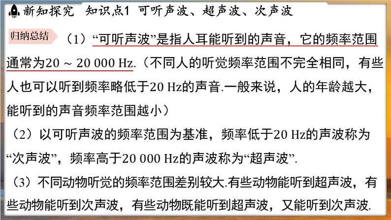 1.4 人耳听不到的声音 （课件）---2024-2025学年苏科版物理八年级上学期04